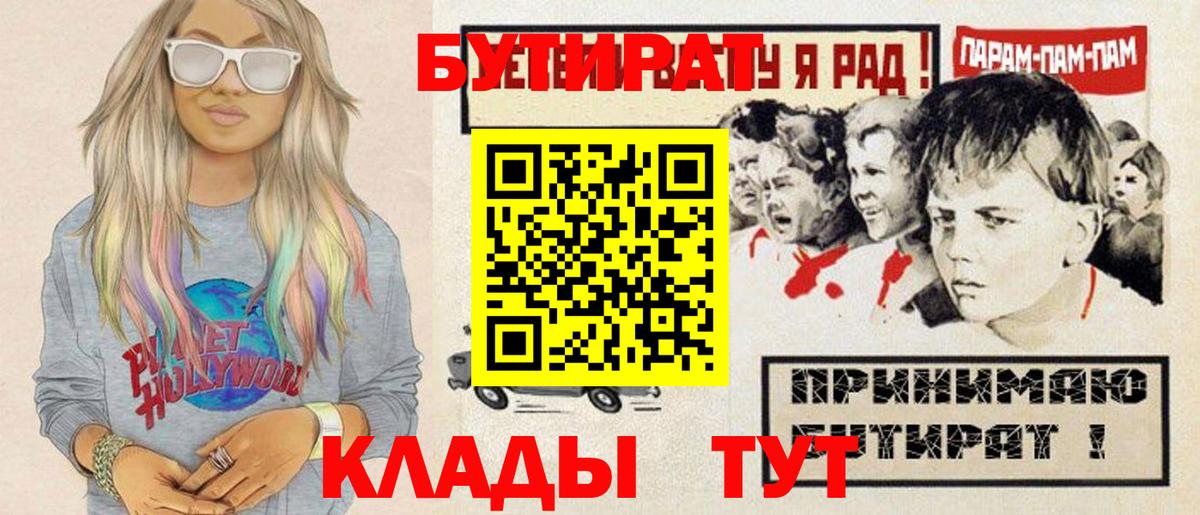Бутират бутандиол  Вход с VPN  Энгельс 