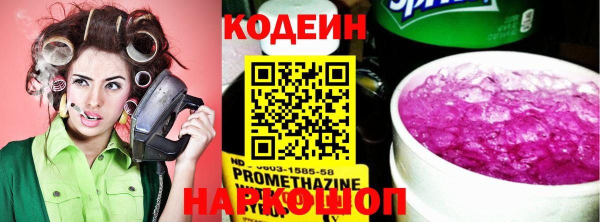 Codein Purple Drank  Кодеиновый сироп Lean напиток Lean (лин)  Энгельс  Вход с VPN 