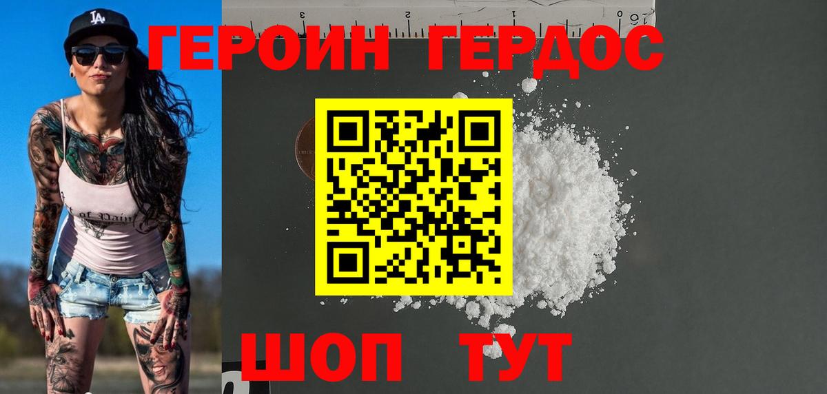 ГЕРОИН хмурый Энгельс