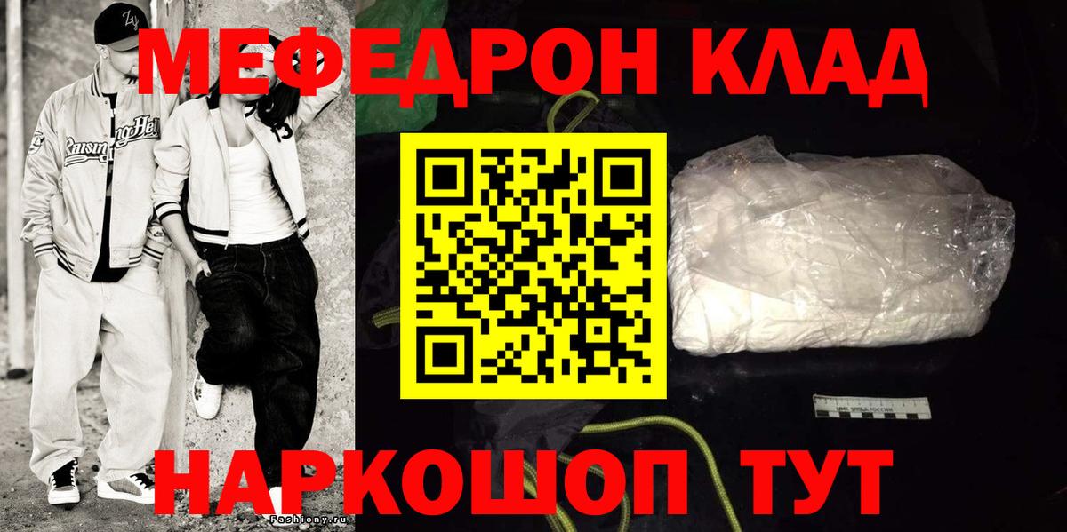 Энгельс  МЕФ  Вход с VPN  МЕФ мука  Мефедрон mephedrone 