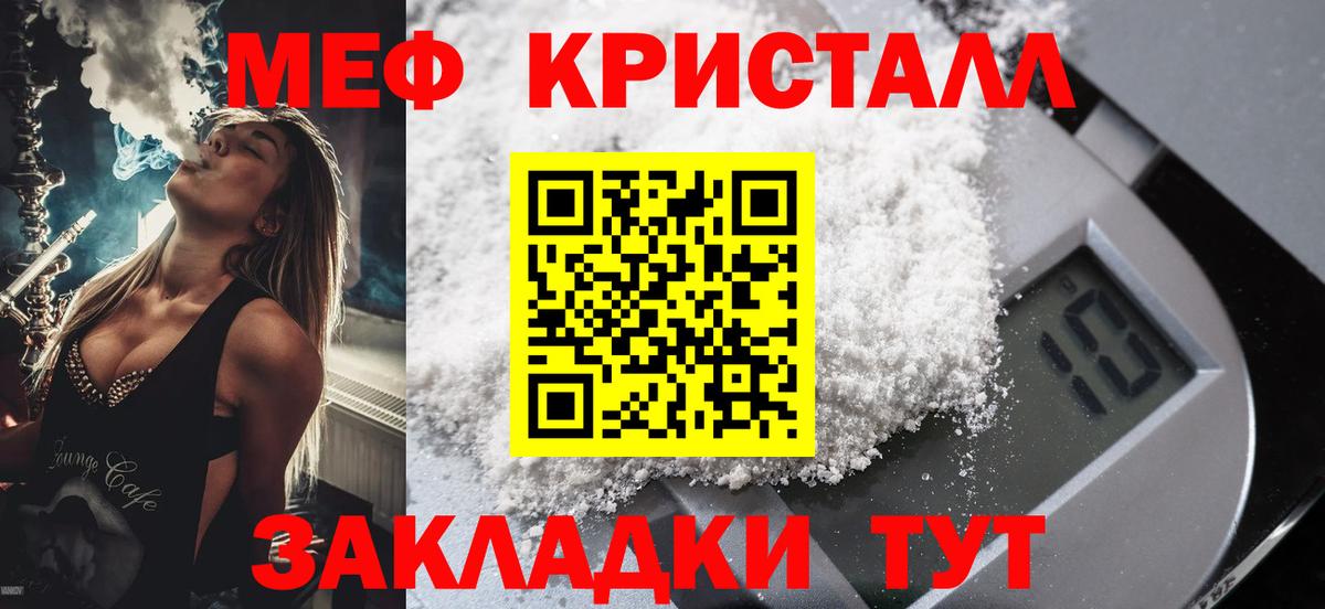 Меф мука Энгельс